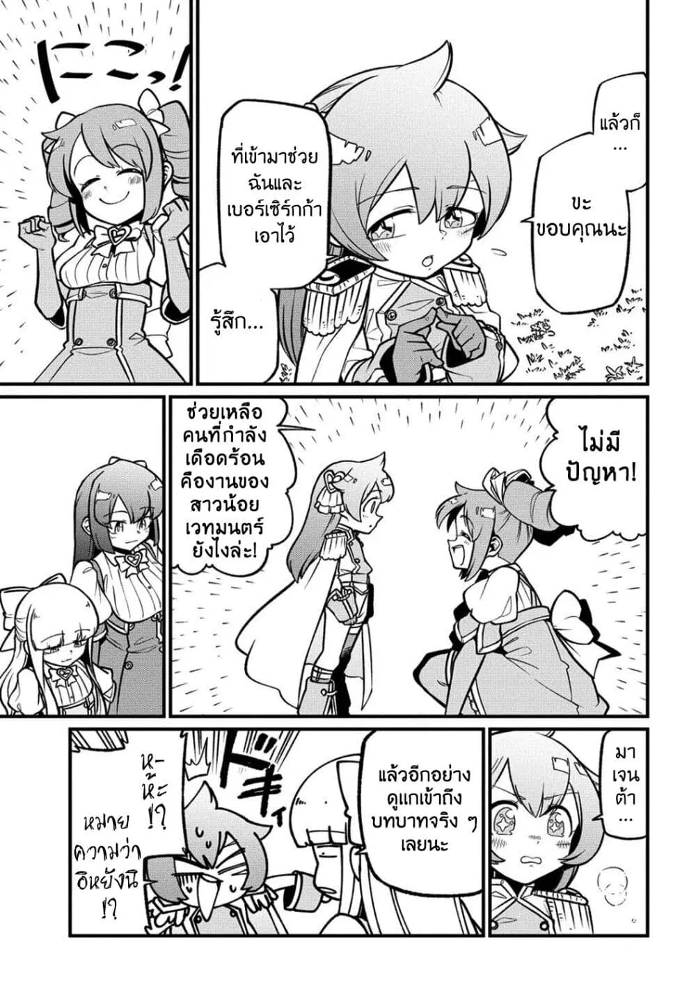 Looking up to Magical Girls ตอนที่ 51 หน้า 3