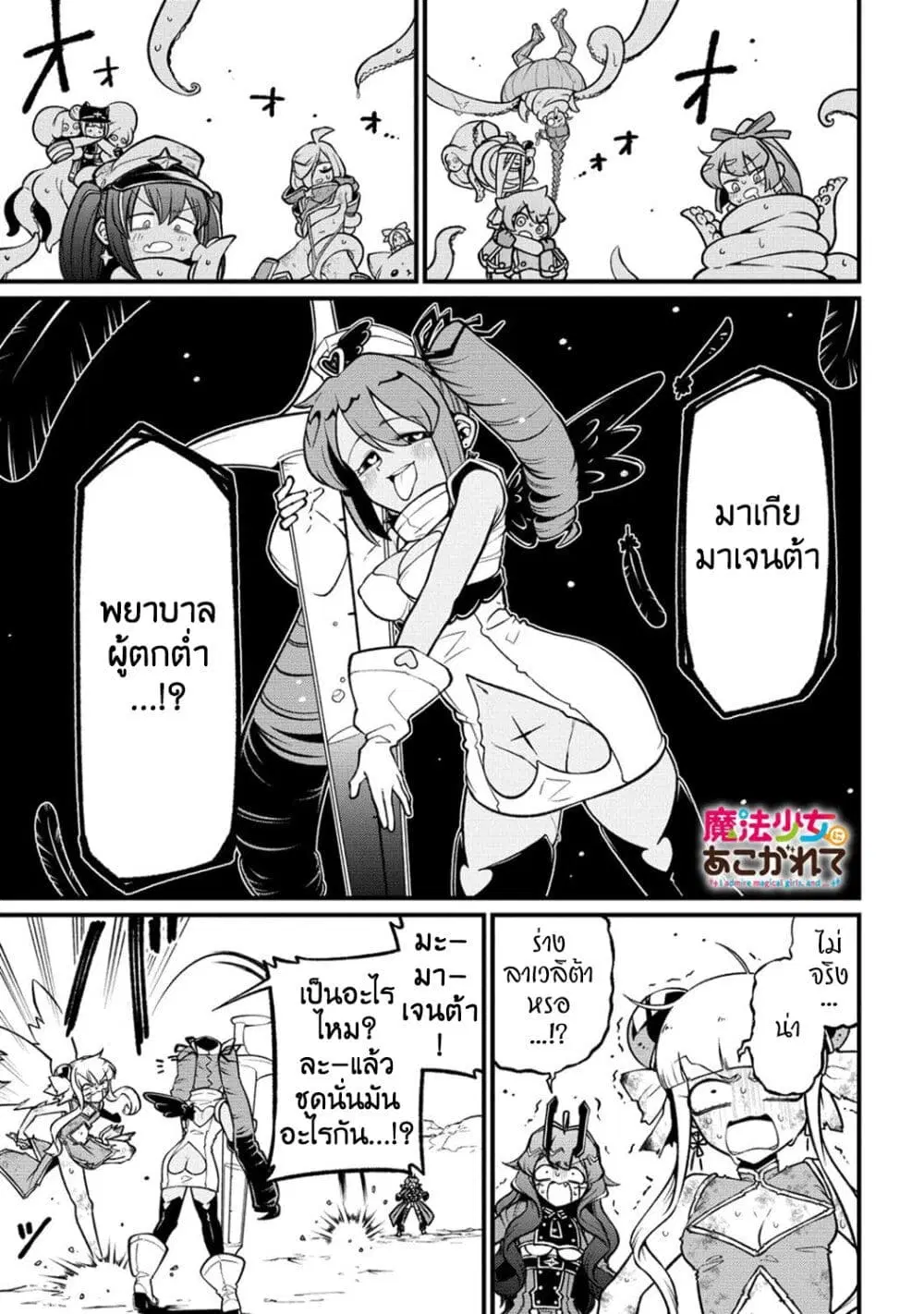 Looking up to Magical Girls ตอนที่ 52 หน้า 1