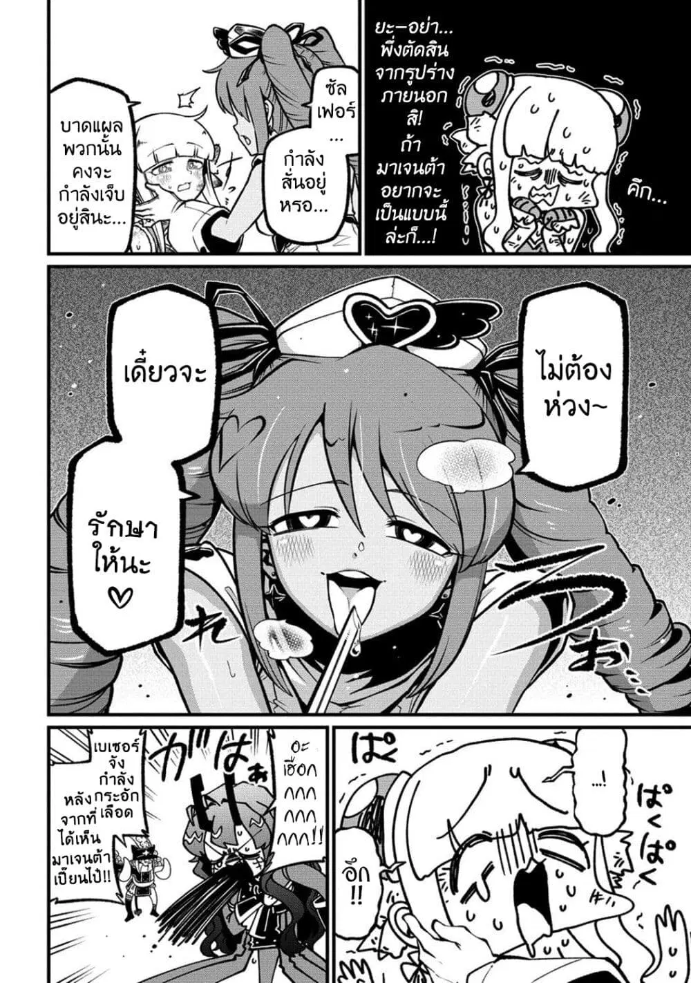 Looking up to Magical Girls ตอนที่ 52 หน้า 2