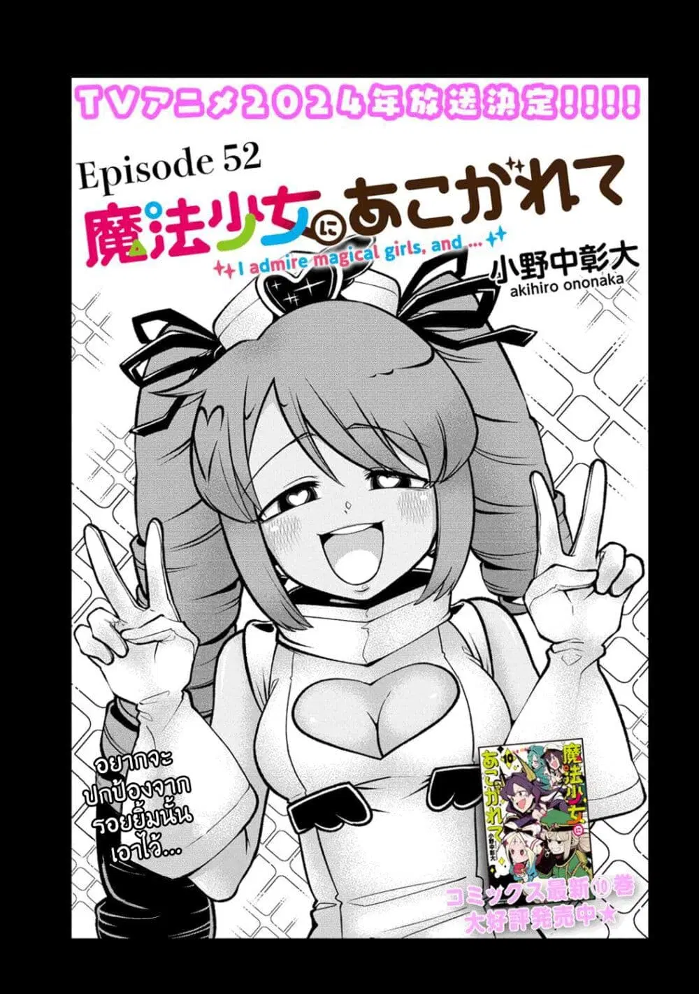 Looking up to Magical Girls ตอนที่ 52 หน้า 3