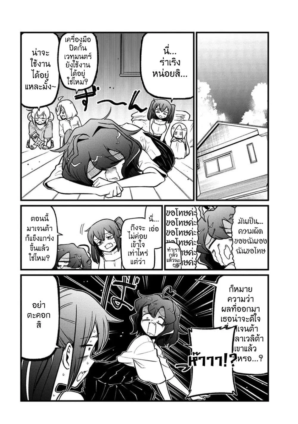 Looking up to Magical Girls ตอนที่ 53 หน้า 2