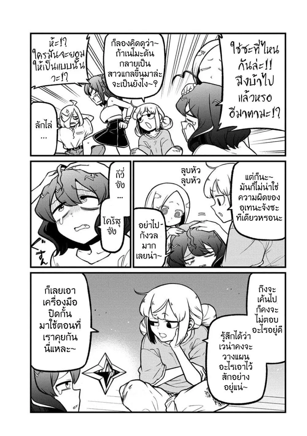 Looking up to Magical Girls ตอนที่ 53 หน้า 3