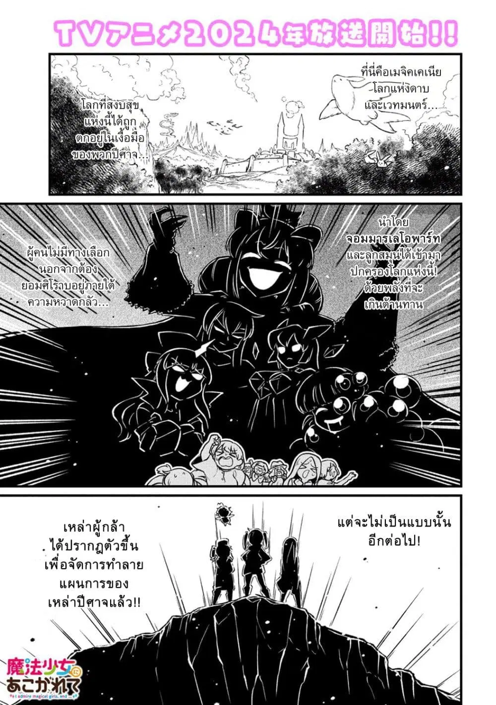 Looking up to Magical Girls ตอนที่ 54 หน้า 1