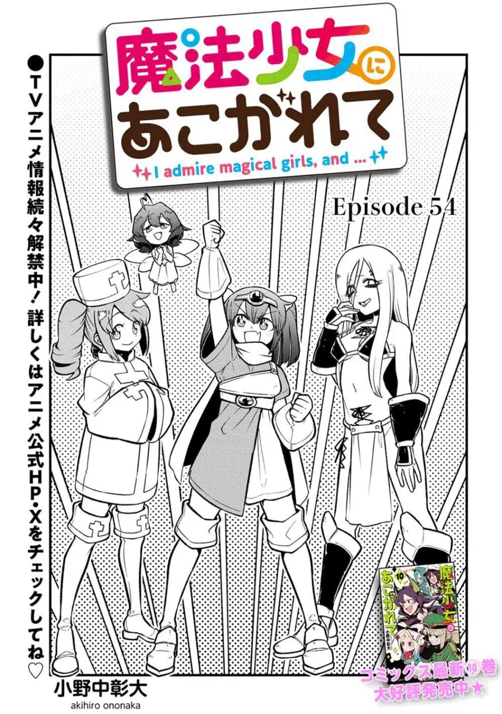 Looking up to Magical Girls ตอนที่ 54 หน้า 3