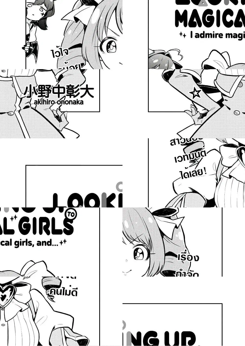 Looking up to Magical Girls ตอนที่ 6 หน้า 1