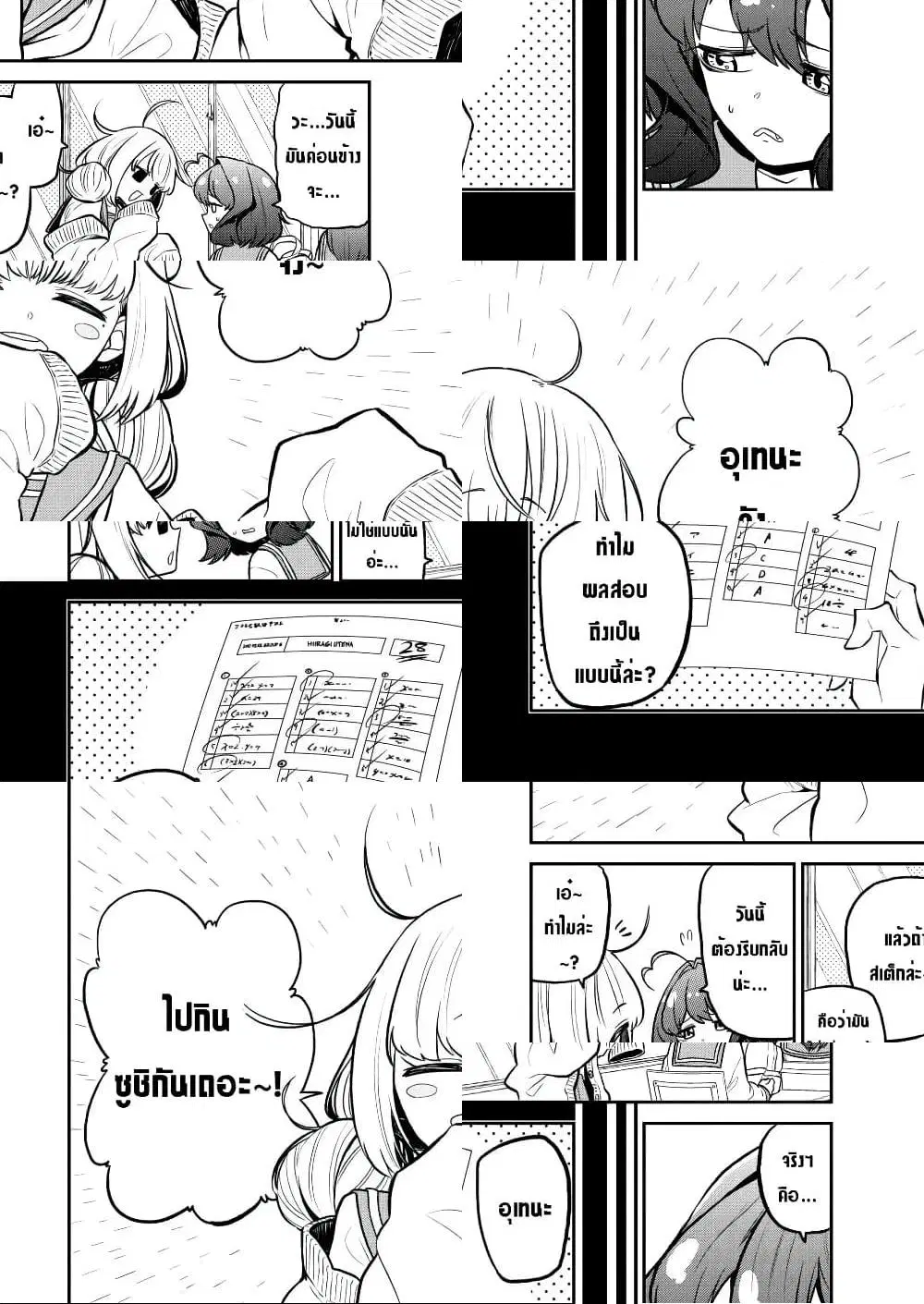 Looking up to Magical Girls ตอนที่ 6 หน้า 2