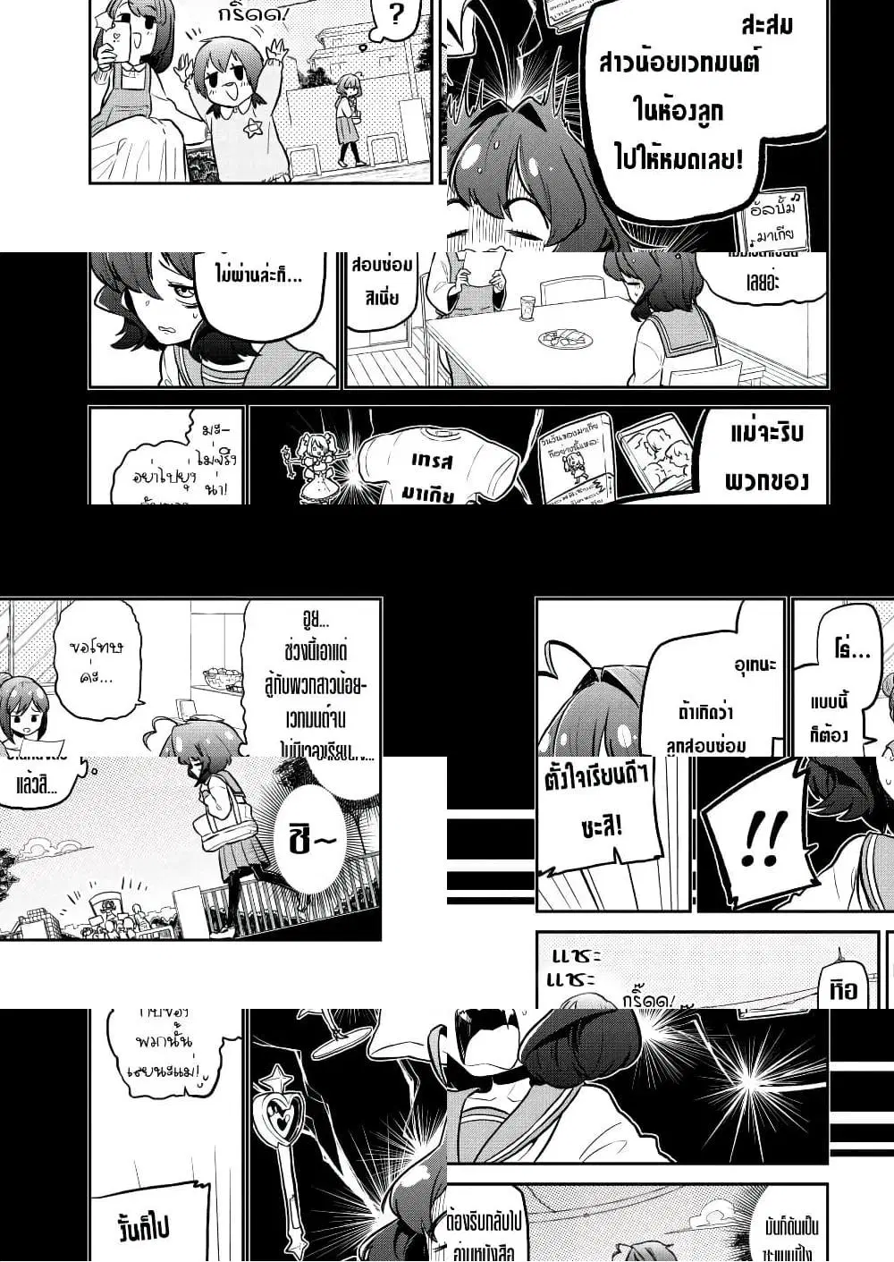 Looking up to Magical Girls ตอนที่ 6 หน้า 3