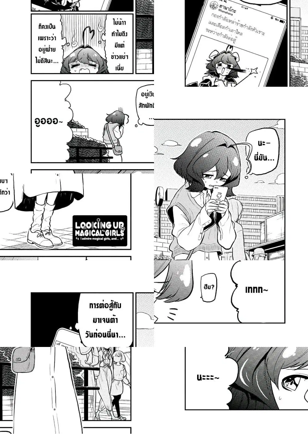 Looking up to Magical Girls ตอนที่ 7 หน้า 1
