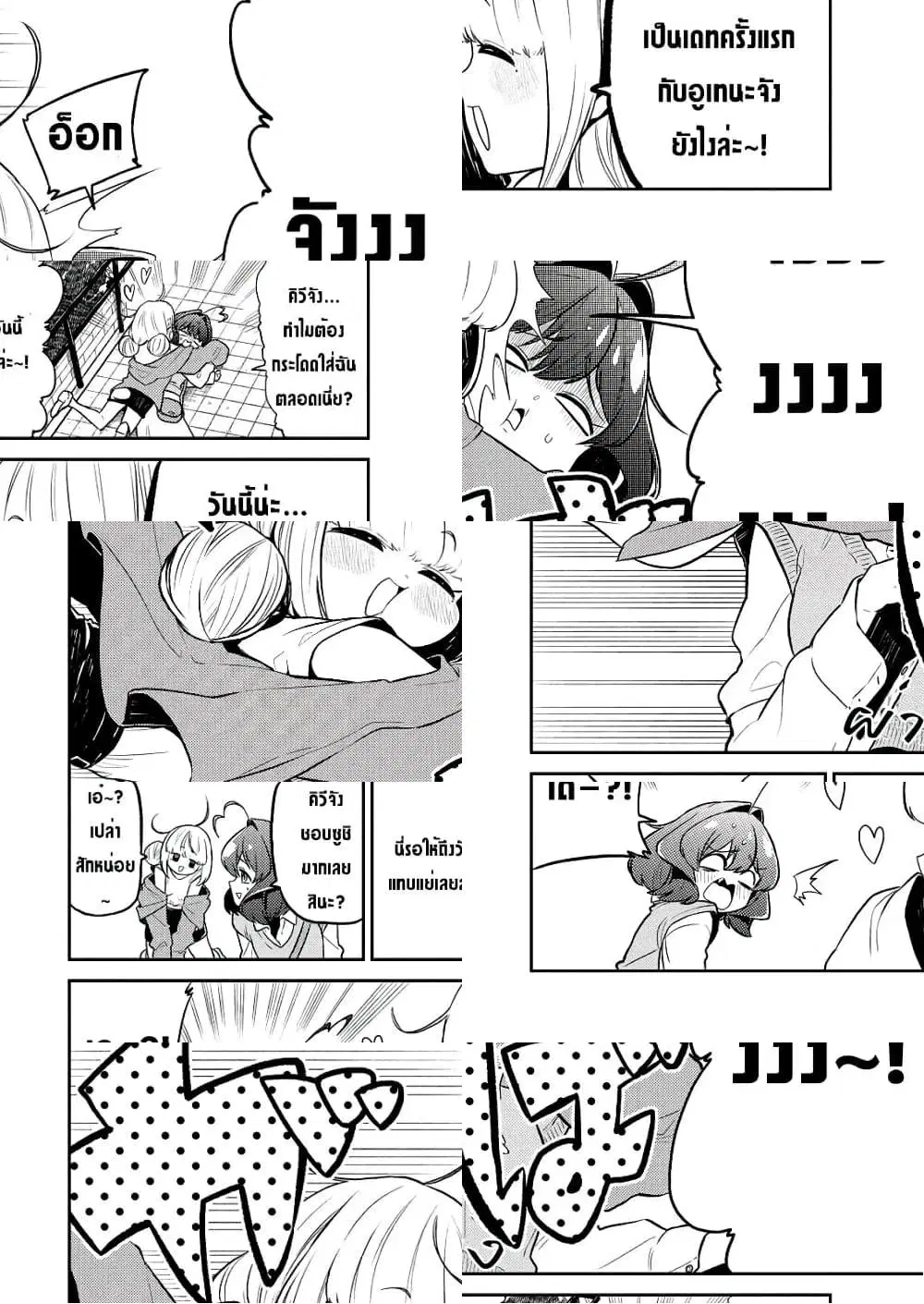 Looking up to Magical Girls ตอนที่ 7 หน้า 2