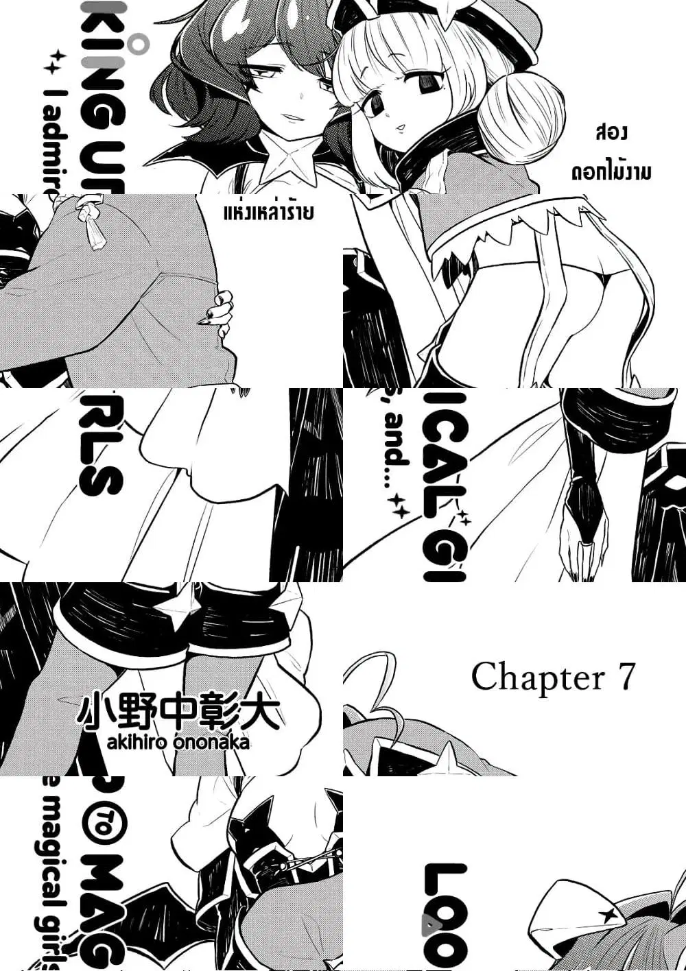 Looking up to Magical Girls ตอนที่ 7 หน้า 3