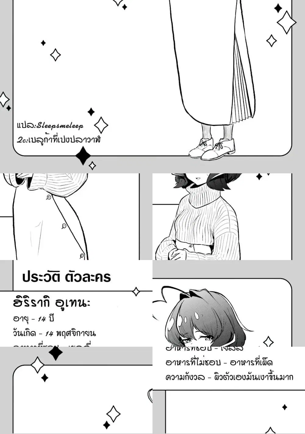 Looking up to Magical Girls ตอนที่ 7.5 หน้า 1