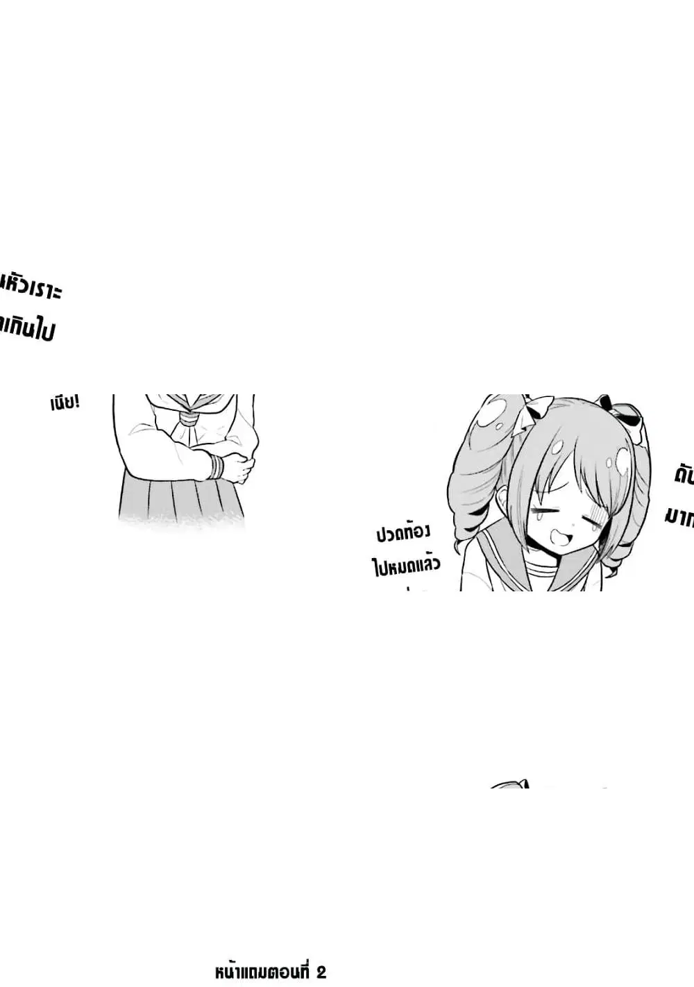 Looking up to Magical Girls ตอนที่ 7.5 หน้า 2