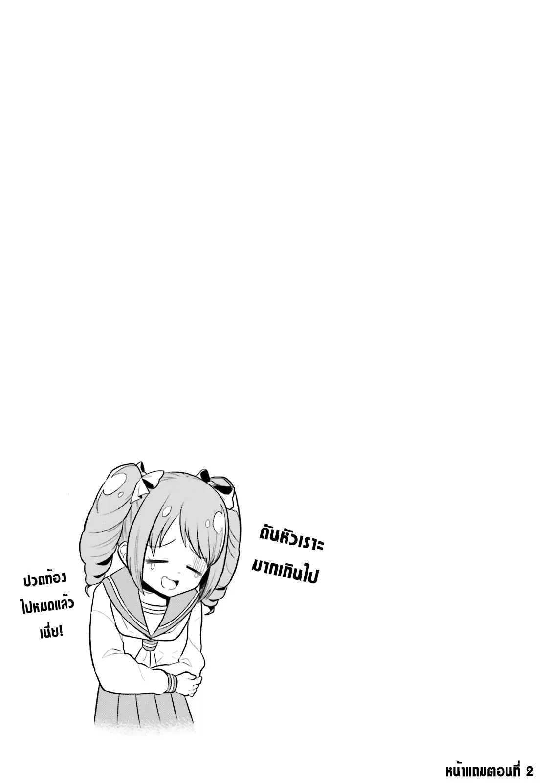 Looking up to Magical Girls ตอนที่ 7.5 หน้า 2