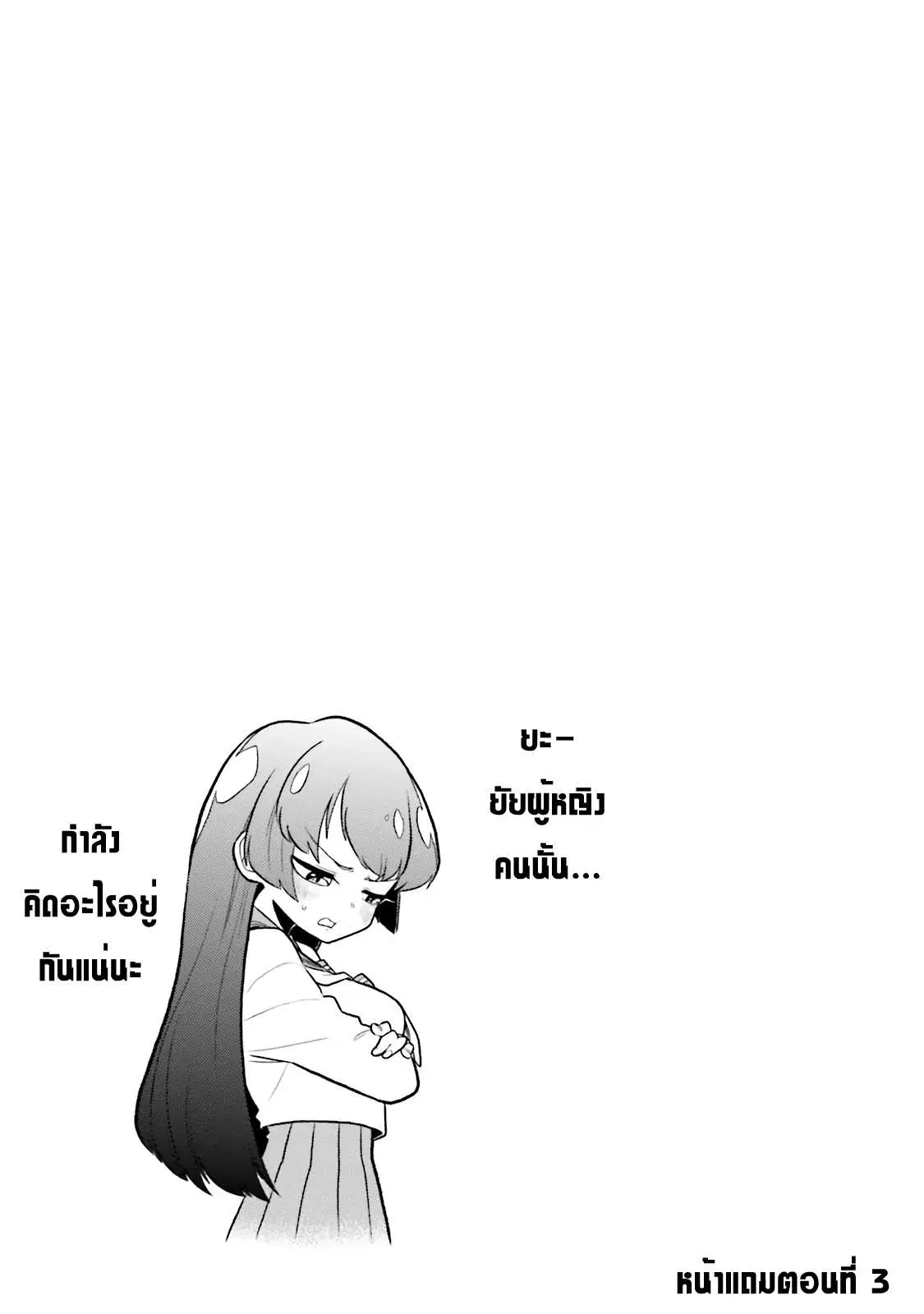 Looking up to Magical Girls ตอนที่ 7.5 หน้า 3