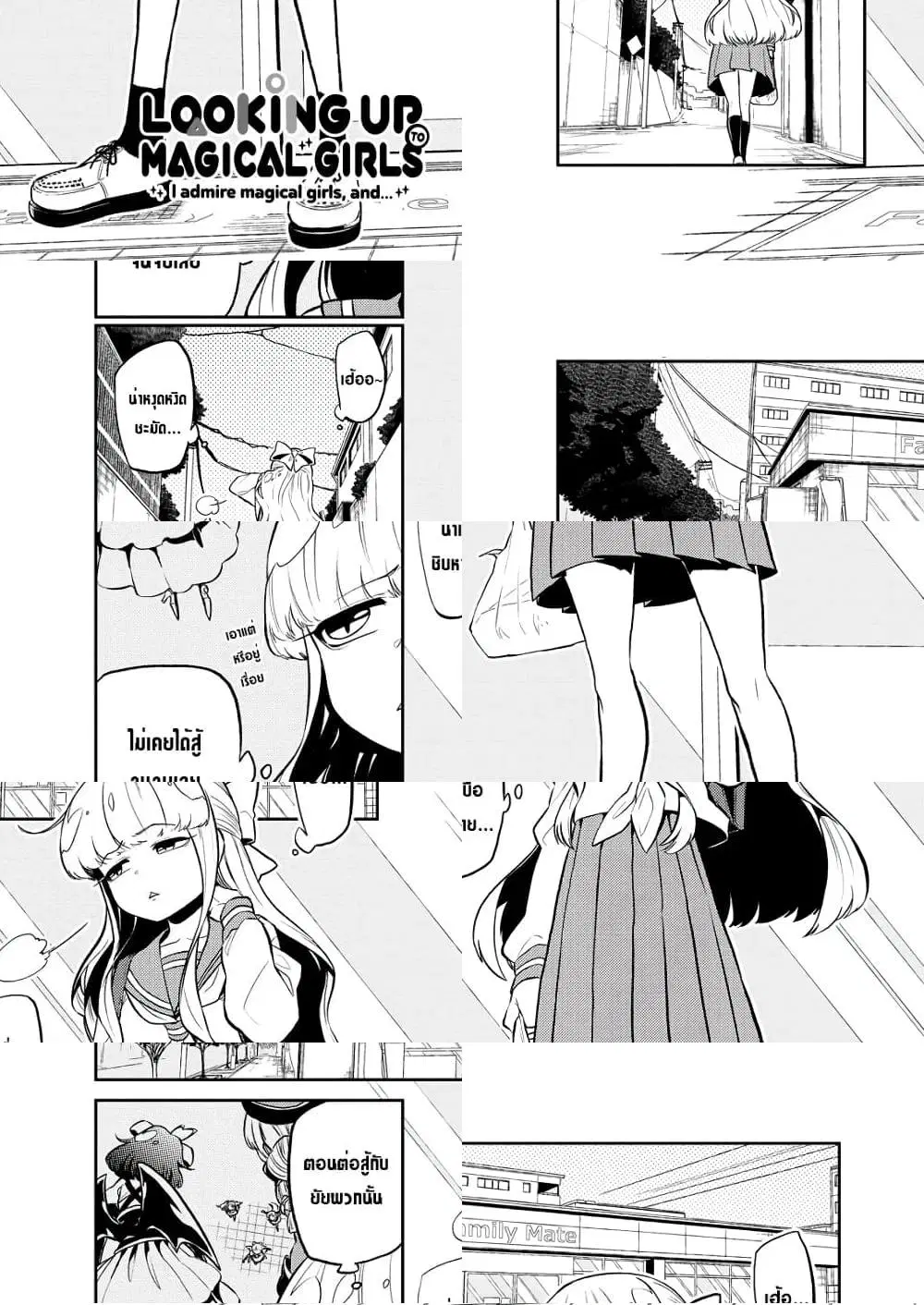 Looking up to Magical Girls ตอนที่ 8 หน้า 1