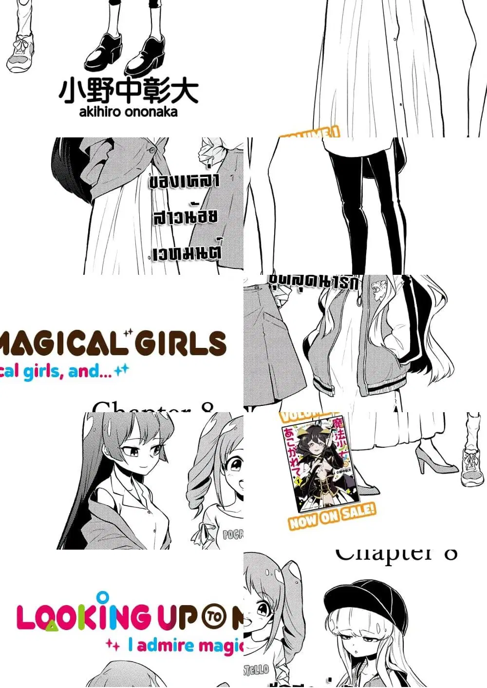 Looking up to Magical Girls ตอนที่ 8 หน้า 2