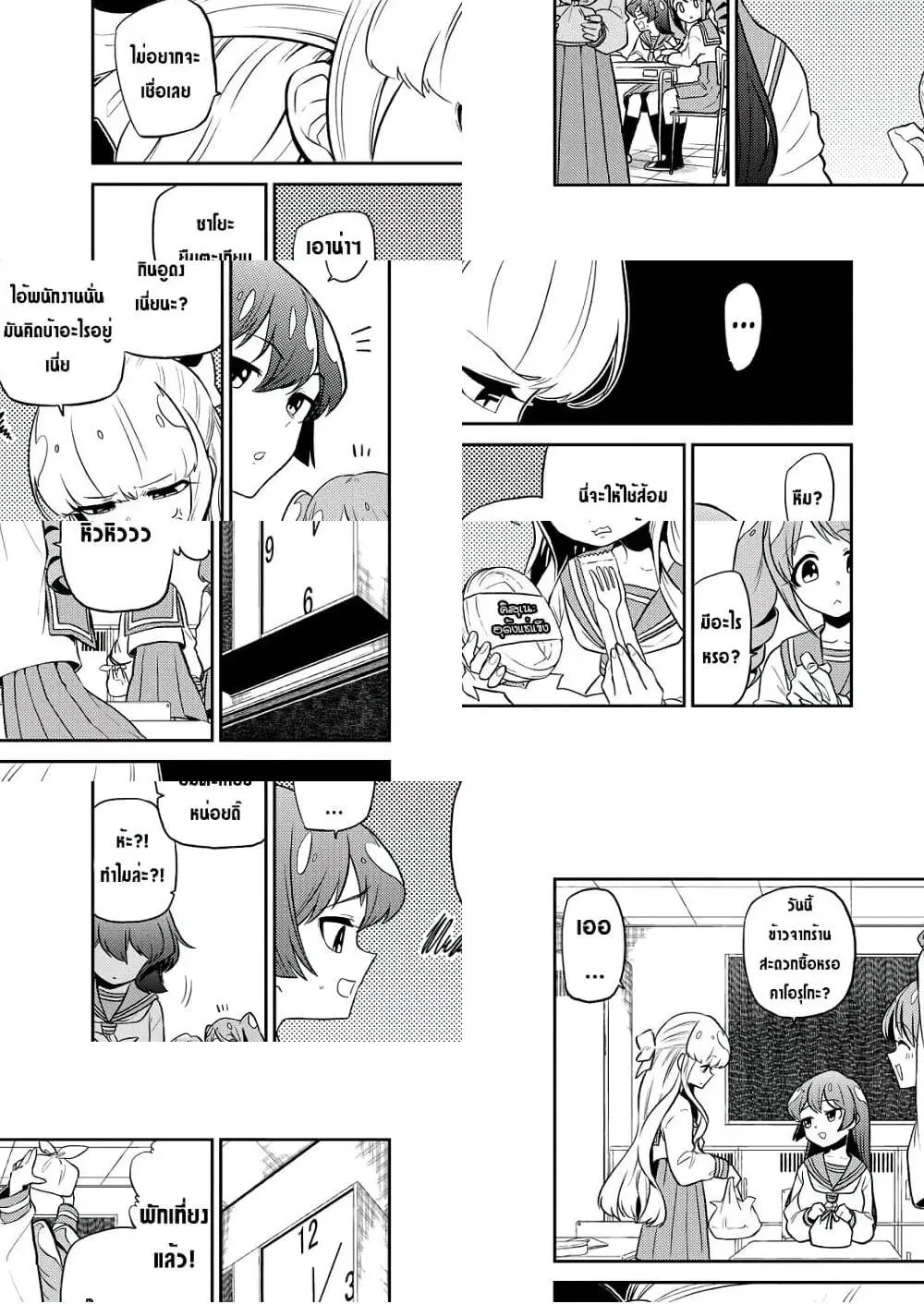 Looking up to Magical Girls ตอนที่ 8 หน้า 3