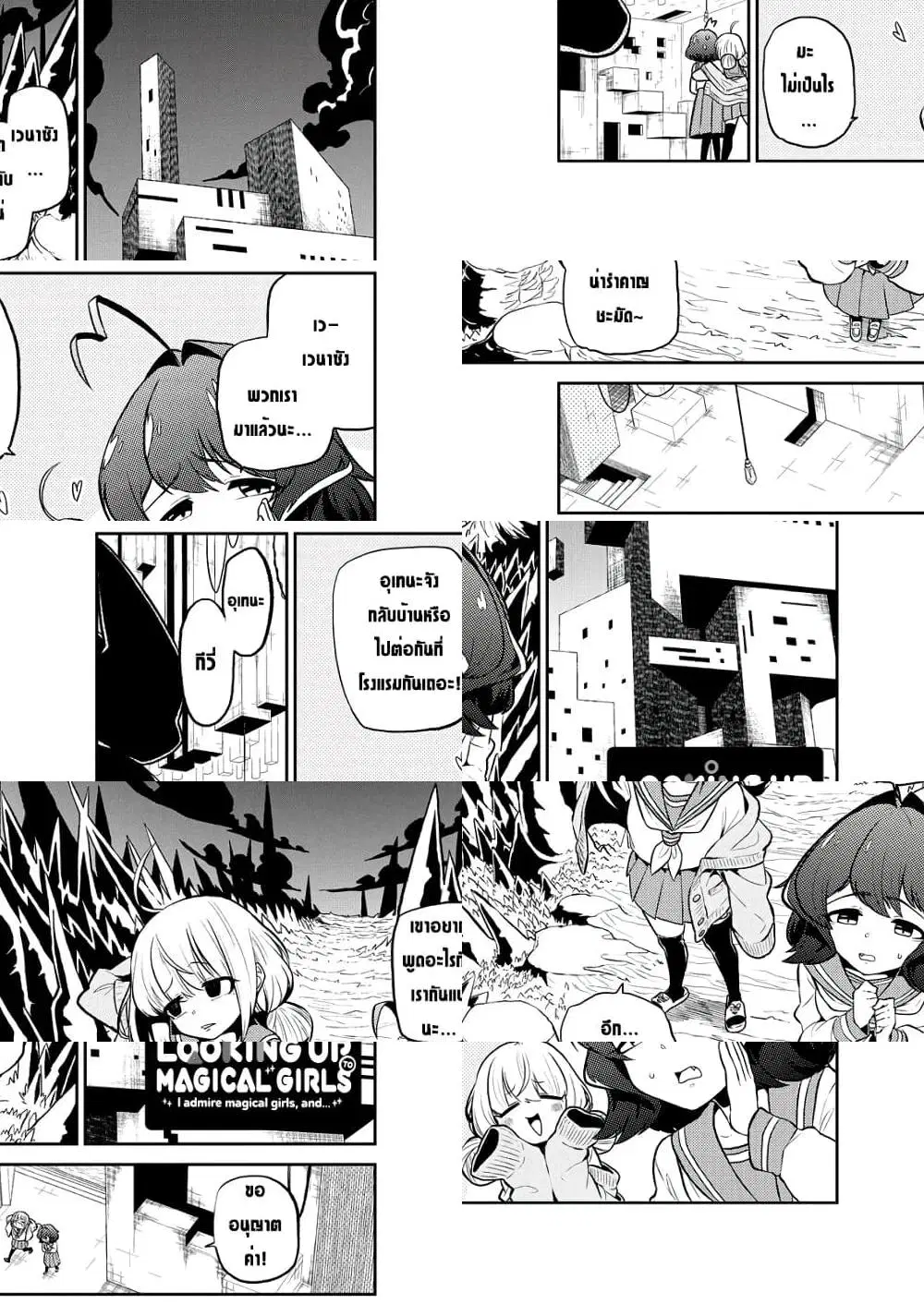 Looking up to Magical Girls ตอนที่ 9 หน้า 1