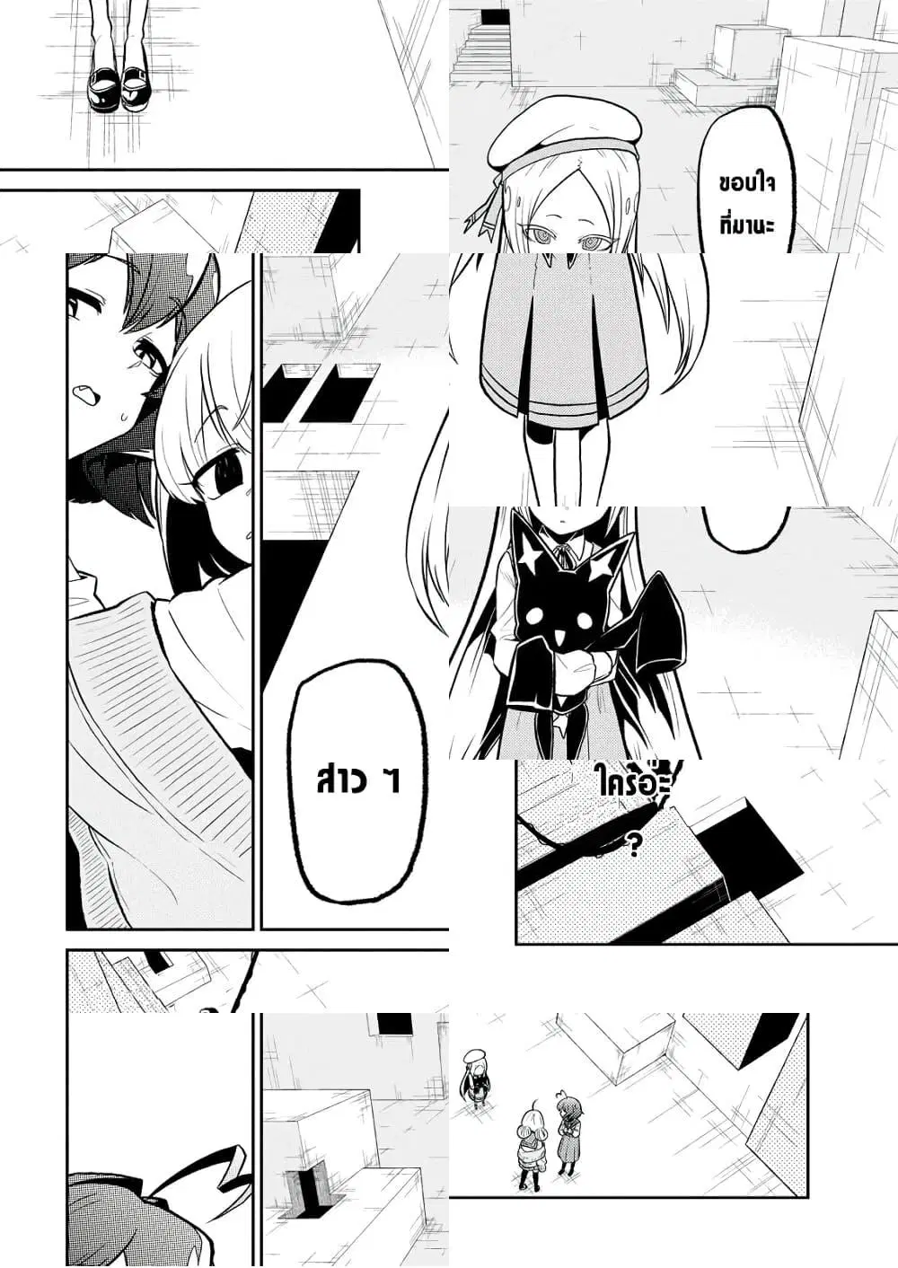 Looking up to Magical Girls ตอนที่ 9 หน้า 2