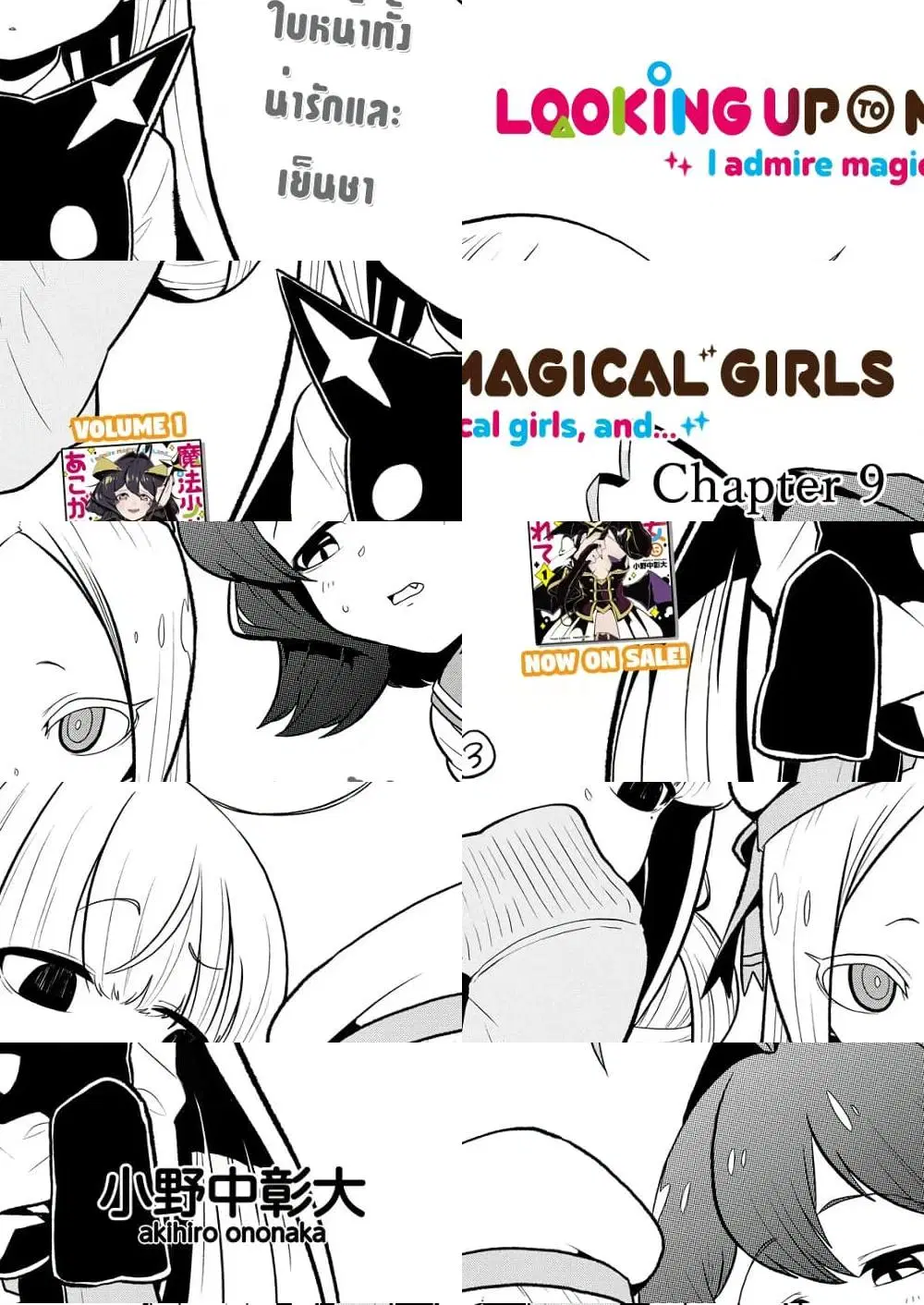 Looking up to Magical Girls ตอนที่ 9 หน้า 3