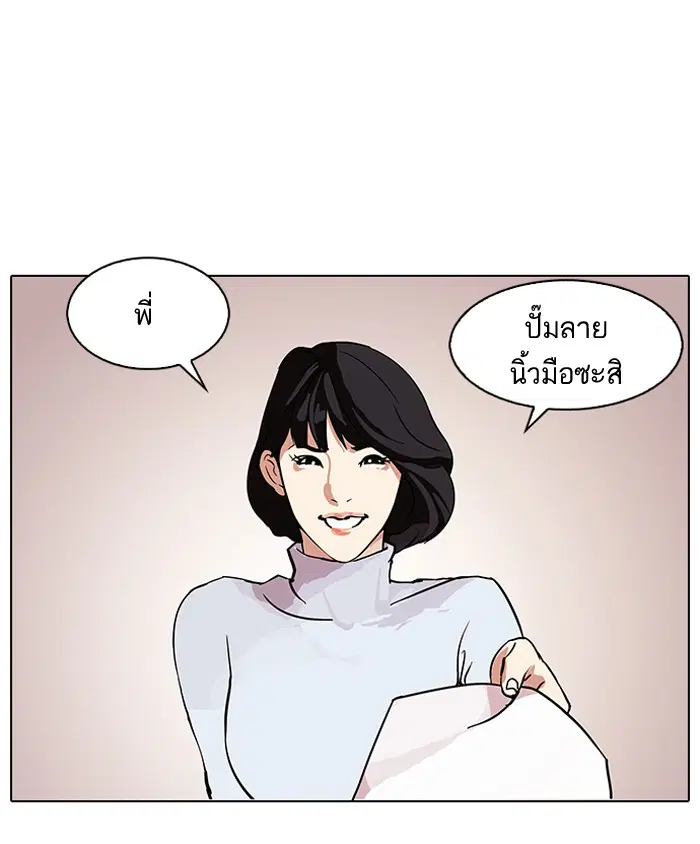 Lookism ตอนที่ 101 หน้า 1