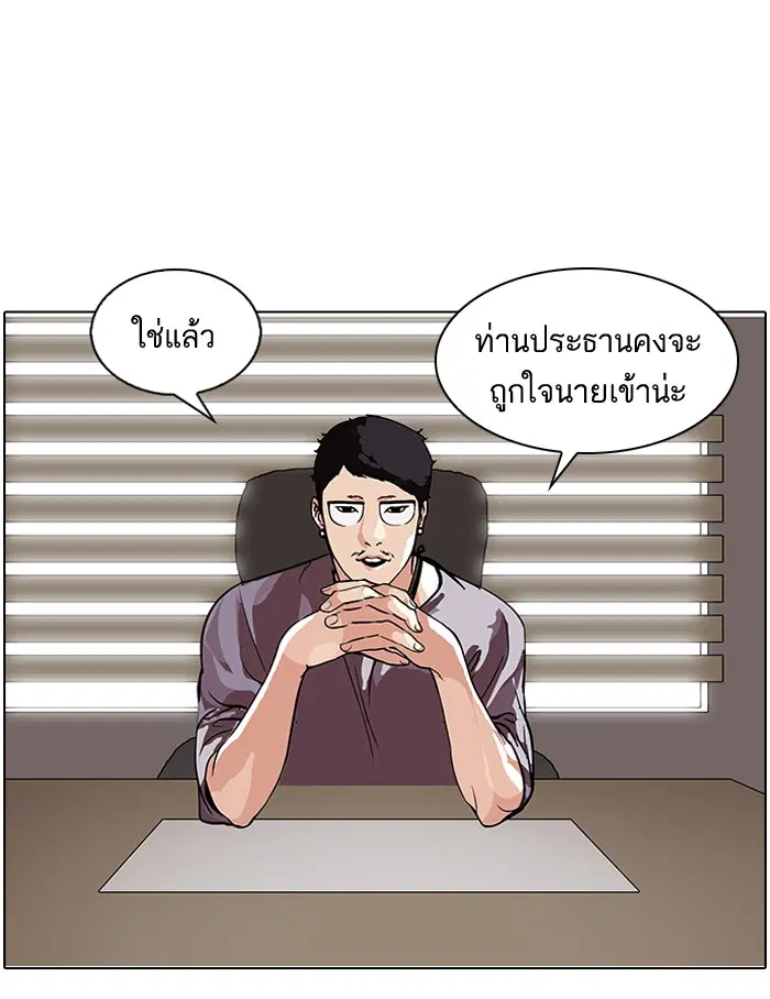 Lookism ตอนที่ 102 หน้า 3