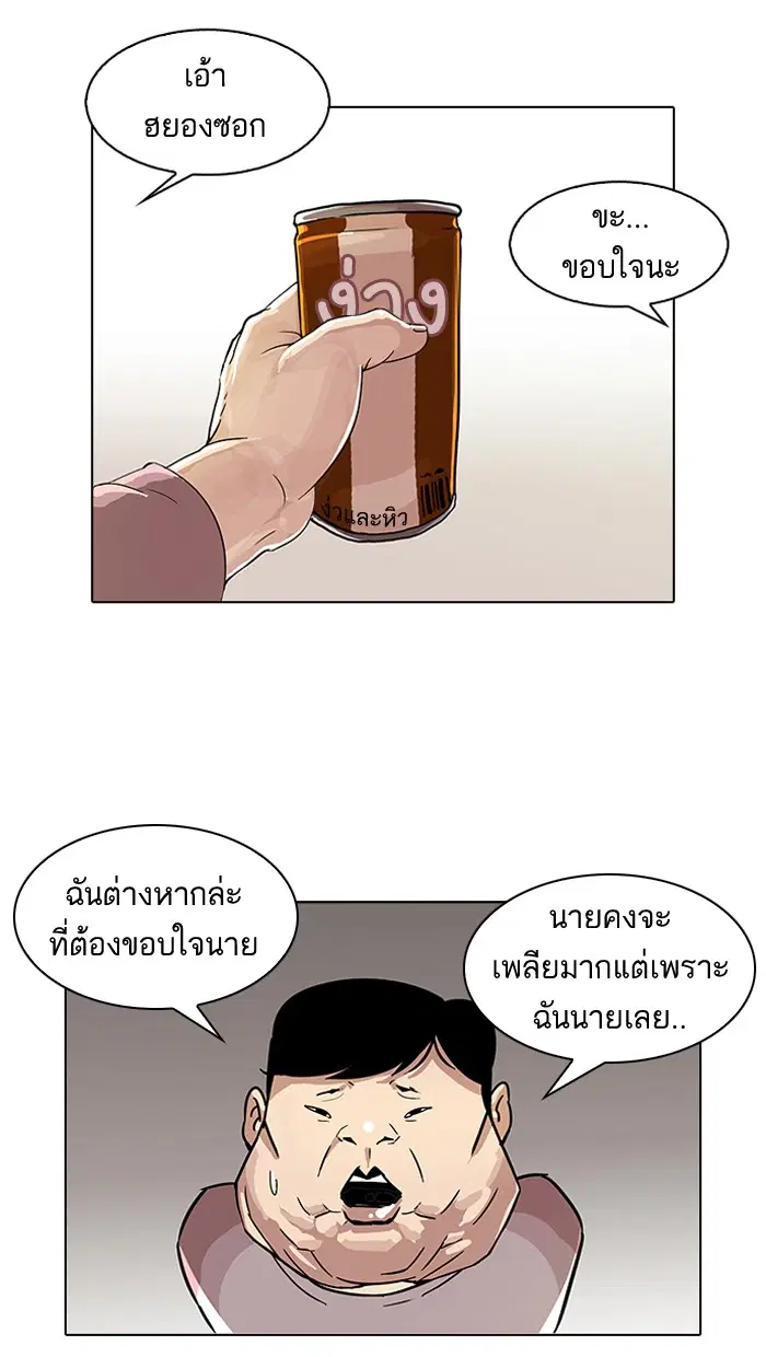 Lookism ตอนที่ 103 หน้า 2