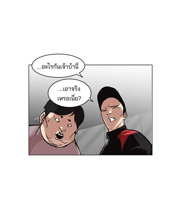 Lookism ตอนที่ 104 หน้า 2