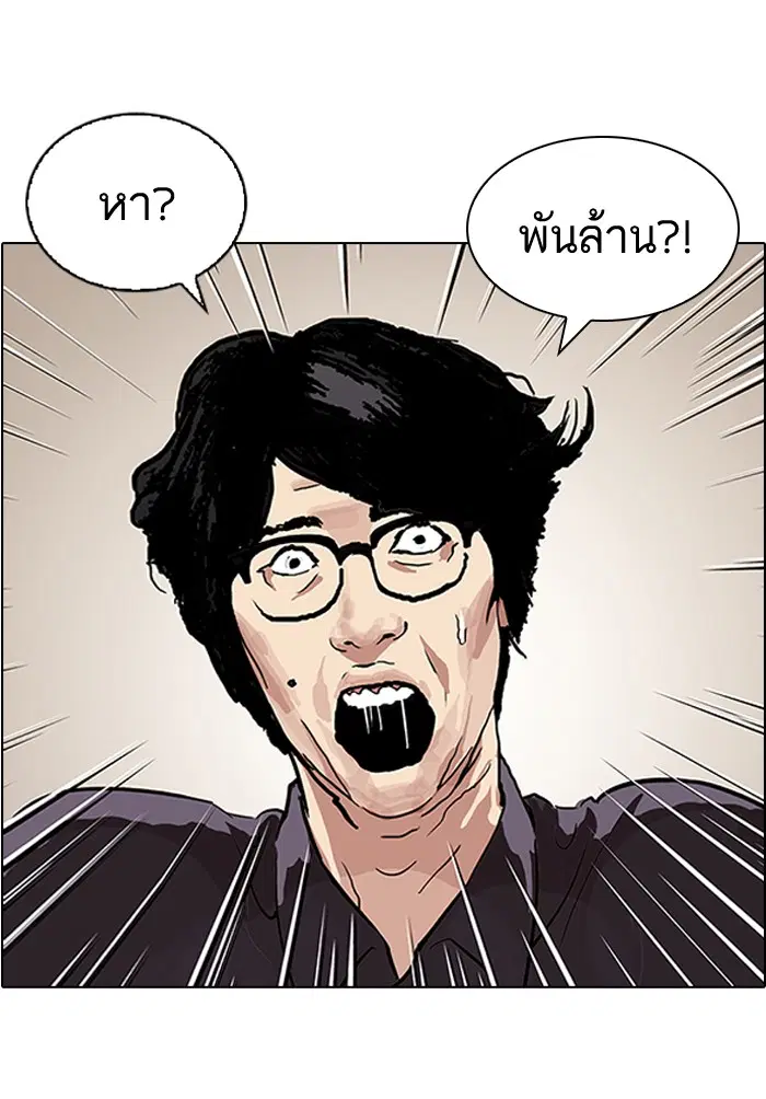Lookism ตอนที่ 106 หน้า 2