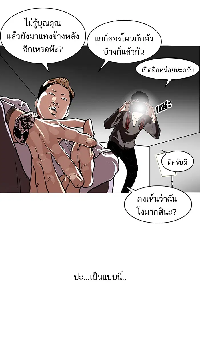 Lookism ตอนที่ 107 หน้า 3