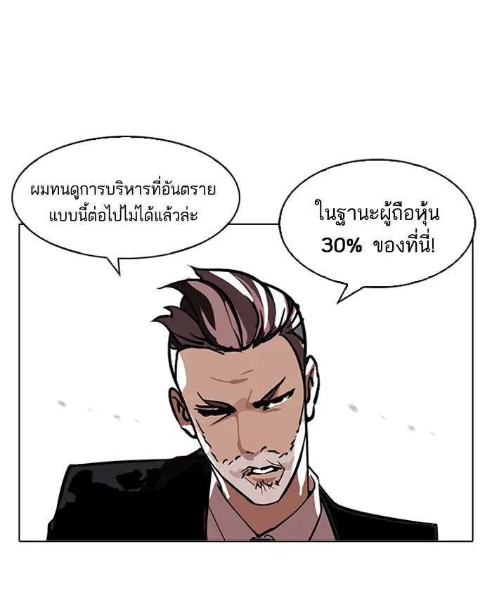 Lookism ตอนที่ 109 หน้า 3