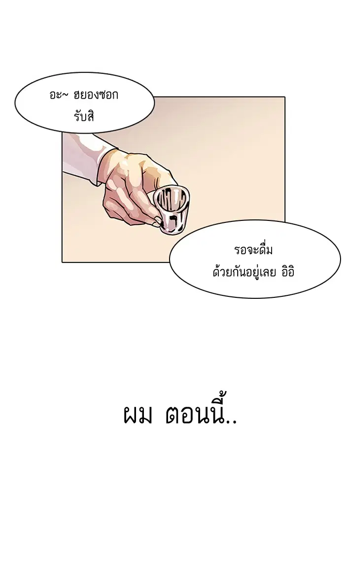 Lookism ตอนที่ 11 หน้า 2