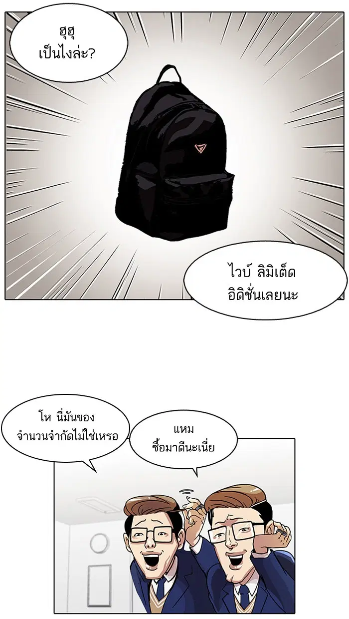 Lookism ตอนที่ 110 หน้า 2