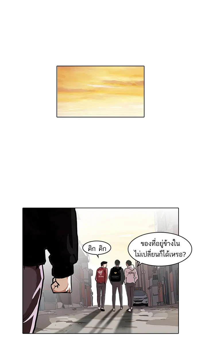 Lookism ตอนที่ 111 หน้า 1