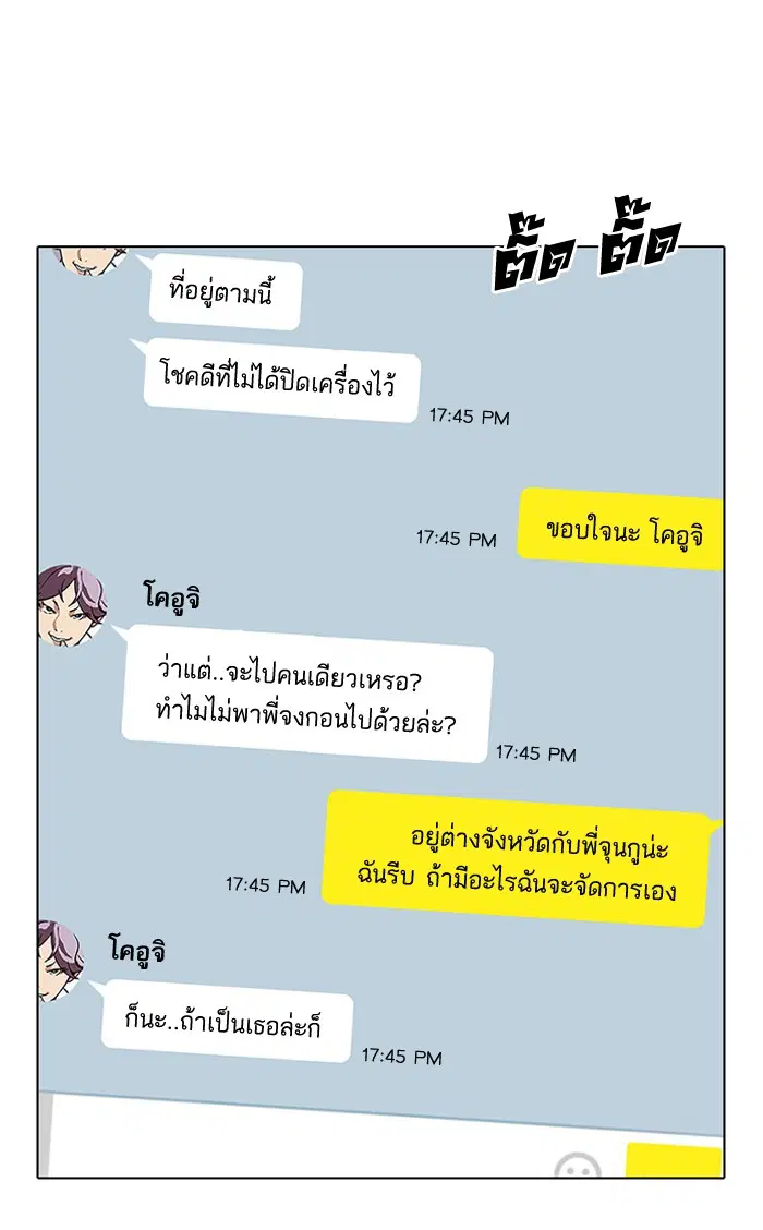 Lookism ตอนที่ 119 หน้า 3