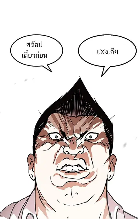 Lookism ตอนที่ 128 หน้า 1