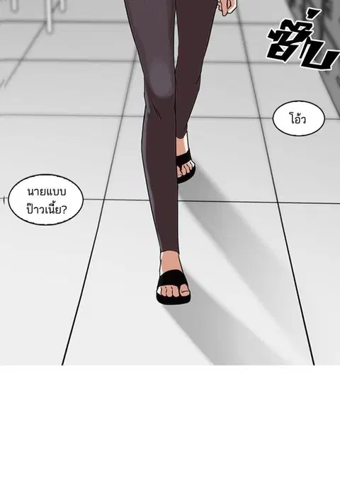 Lookism ตอนที่ 130 หน้า 2