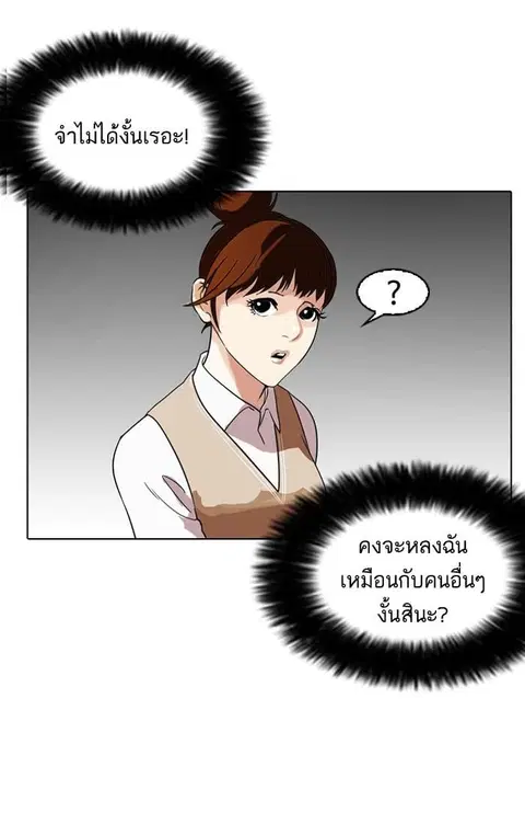 Lookism ตอนที่ 130 หน้า 3