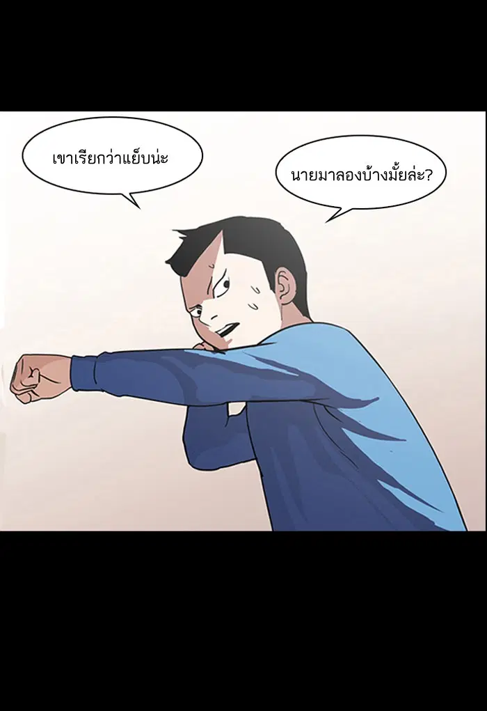 Lookism ตอนที่ 136 หน้า 2