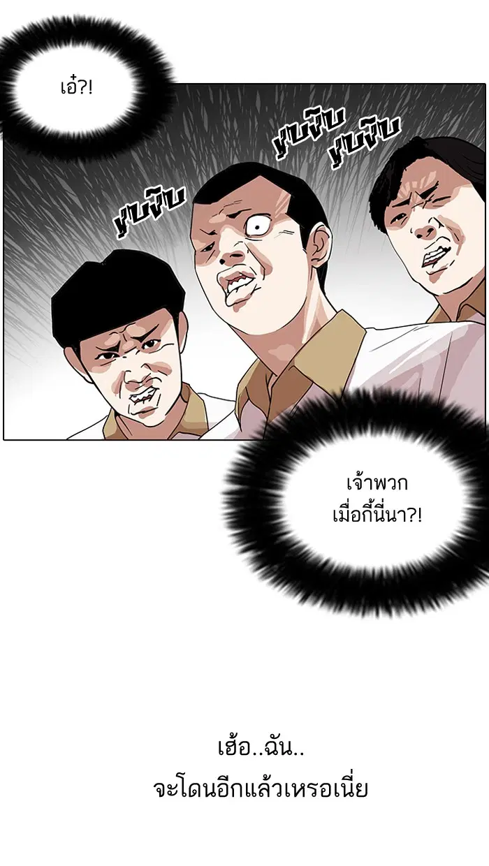 Lookism ตอนที่ 141 หน้า 3