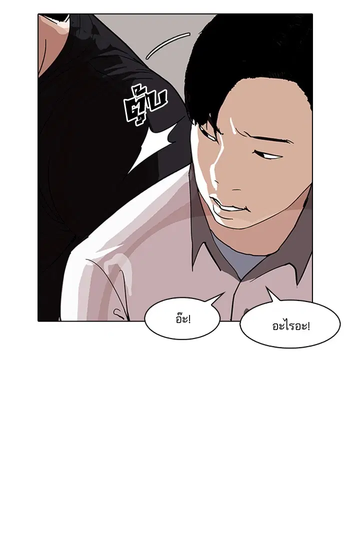 Lookism ตอนที่ 143 หน้า 1