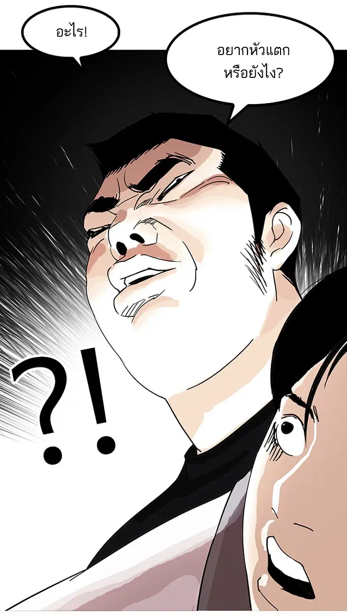 Lookism ตอนที่ 143 หน้า 2