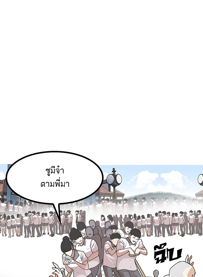 Lookism ตอนที่ 143 หน้า 3