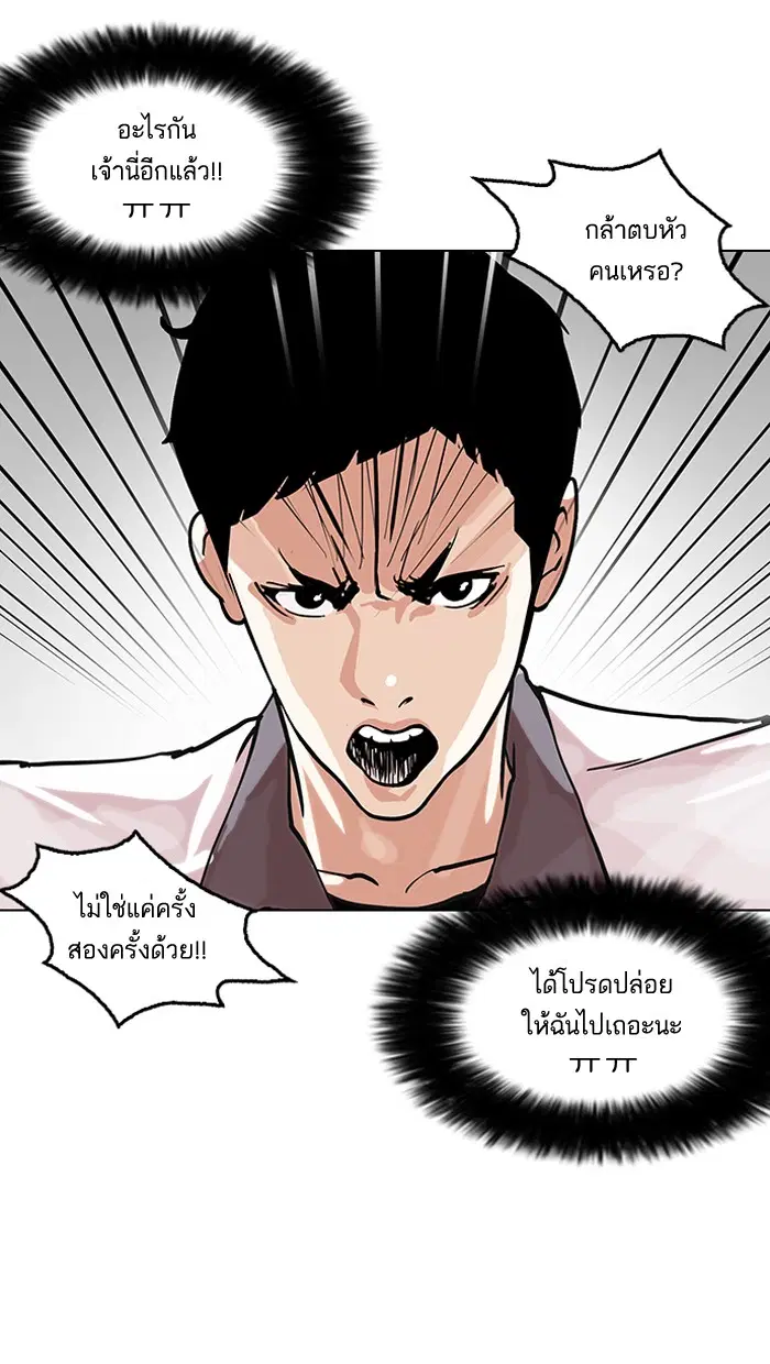 Lookism ตอนที่ 147 หน้า 3