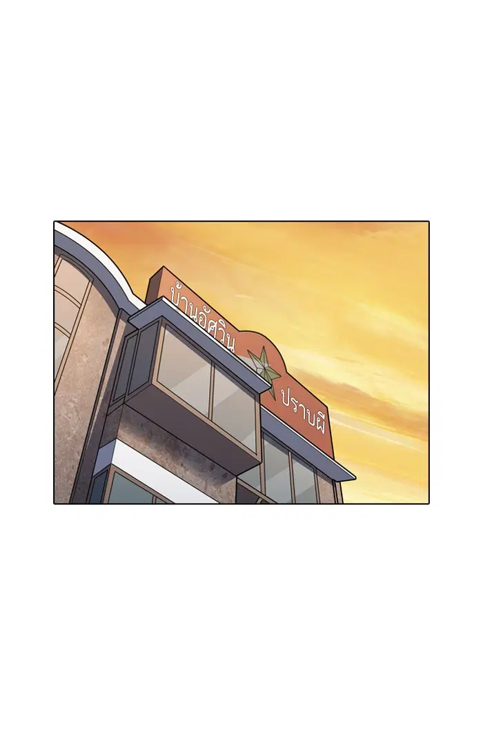 Lookism ตอนที่ 150 หน้า 1