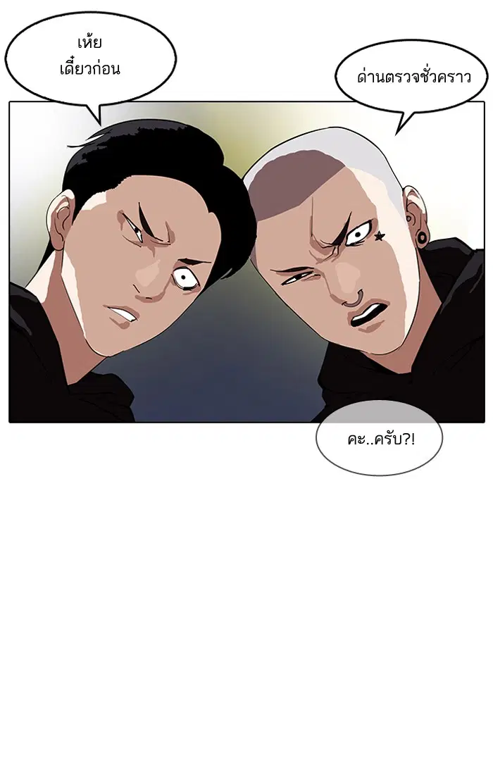 Lookism ตอนที่ 152 หน้า 2