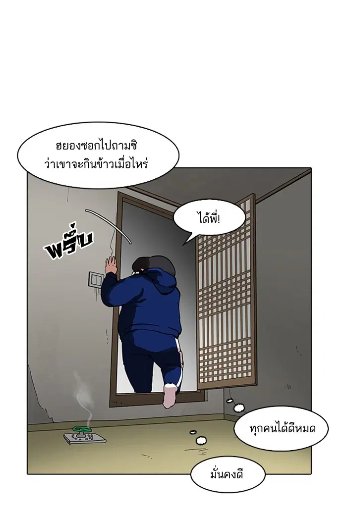 Lookism ตอนที่ 154 หน้า 1