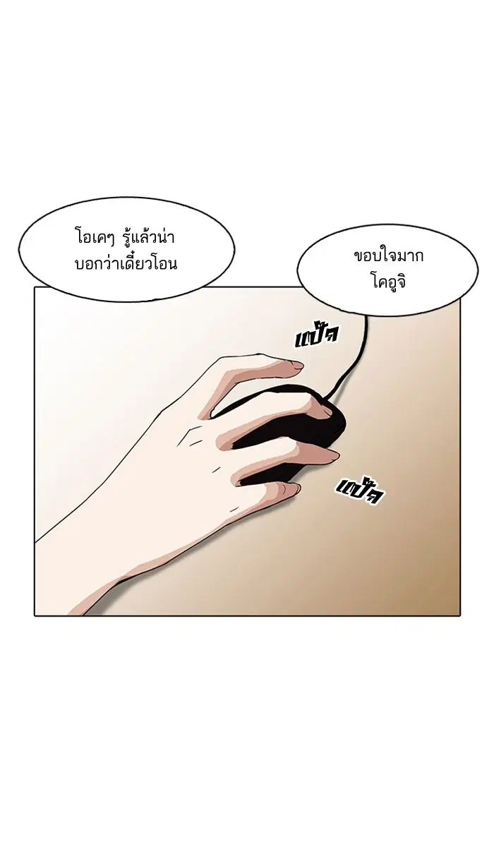 Lookism ตอนที่ 161 หน้า 1