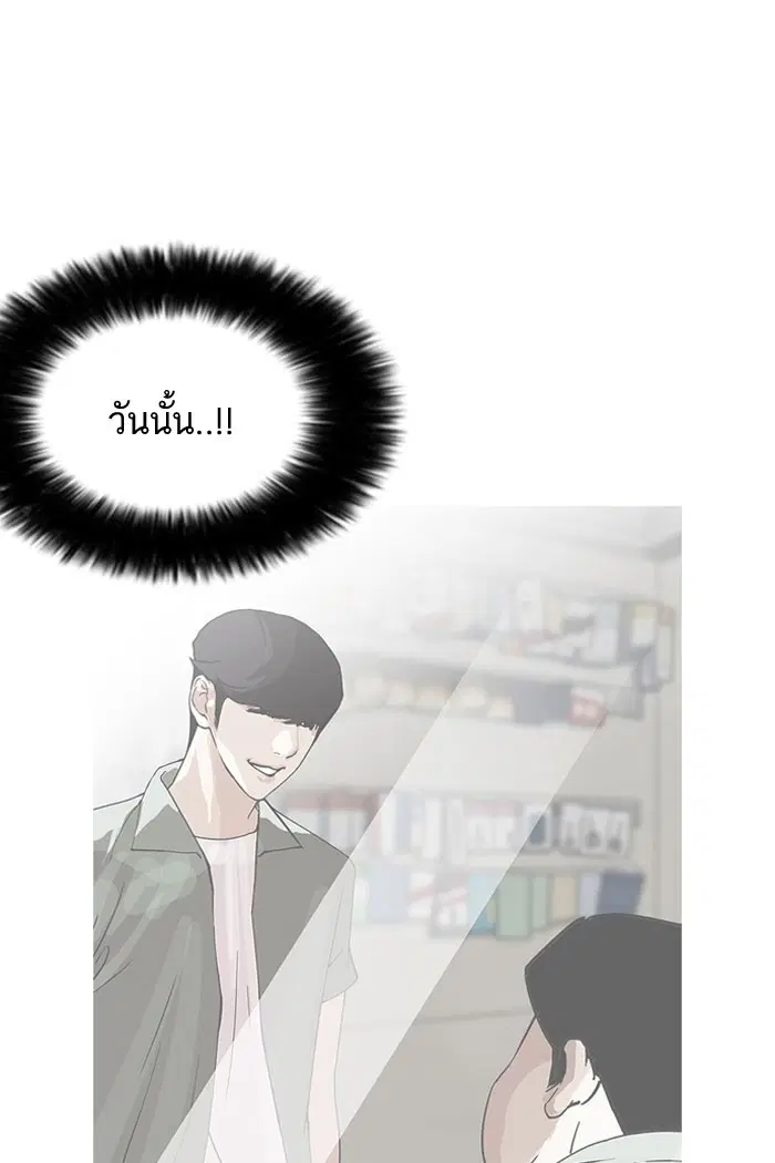Lookism ตอนที่ 161 หน้า 2