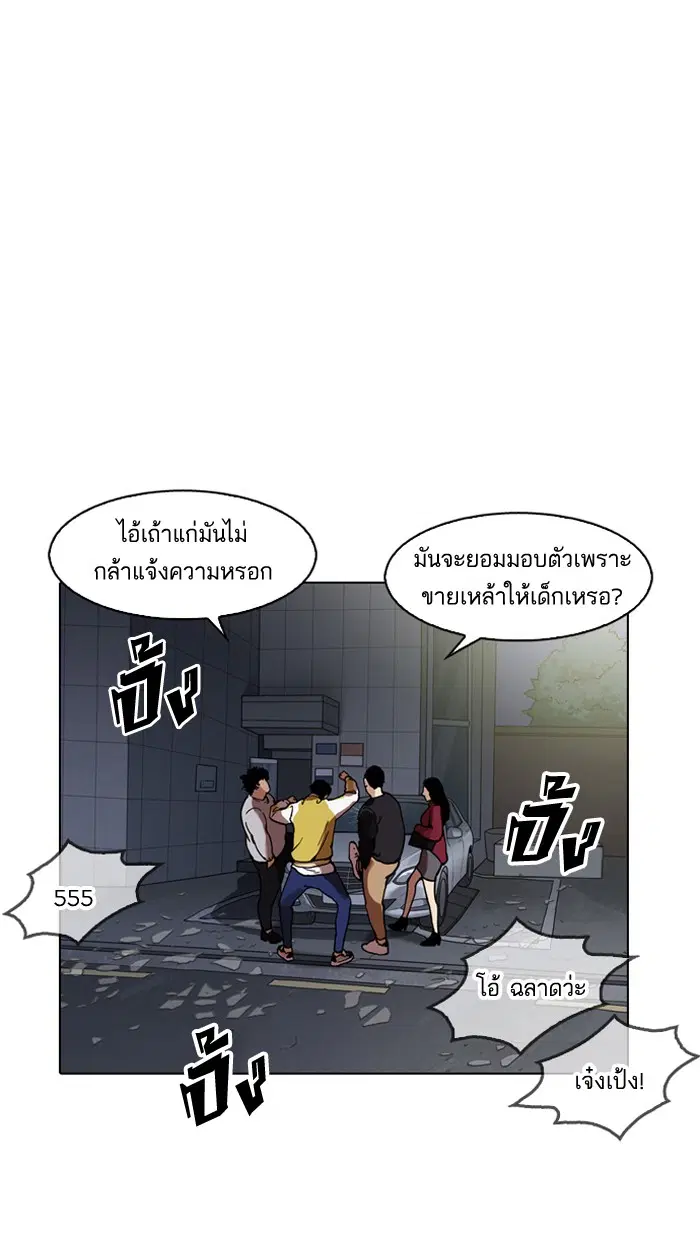 Lookism ตอนที่ 164 หน้า 1